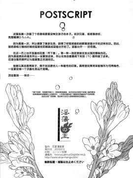 [逃亡者x新桥月白日语社汉化] (C96) [恋愛漫画家 (鳴瀬ひろふみ)] 淫蕩の王 (グランブルーファンタジー)_image00029