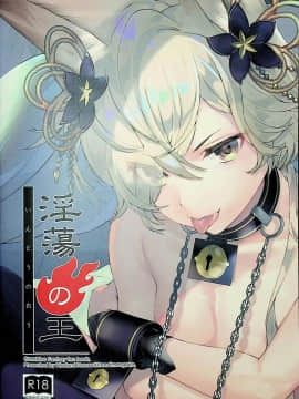 [逃亡者x新桥月白日语社汉化] (C96) [恋愛漫画家 (鳴瀬ひろふみ)] 淫蕩の王 (グランブルーファンタジー)_image00030