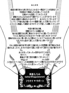 [神楽もろみ] フラチナ サポート + 4Pリーフレット_210
