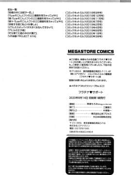 [神楽もろみ] フラチナ サポート + 4Pリーフレット_211