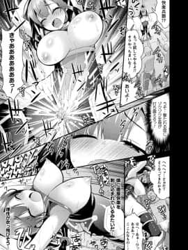 [さき千鈴] 触手！エロ乳パーティー【電子書籍限定版】_124
