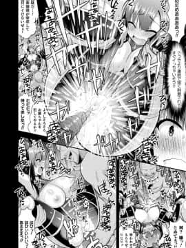[さき千鈴] 触手！エロ乳パーティー【電子書籍限定版】_131
