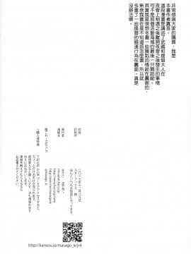 [零星汉化组] (C93) [RM-RF- (まさご)] ラストダンスは提督と (艦隊これくしょん -艦これ-)_05_003