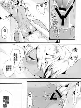 [零星汉化组] (C93) [RM-RF- (まさご)] ラストダンスは提督と (艦隊これくしょん -艦これ-)_23_020