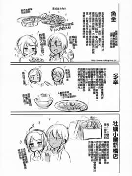 [零星汉化组] (C93) [RM-RF- (まさご)] ラストダンスは提督と (艦隊これくしょん -艦これ-)_28_025