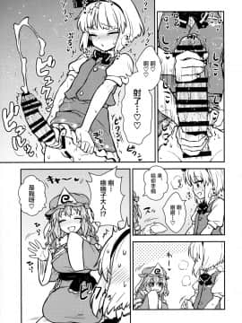 [新桥月白日语社] (例大祭16) [110-GROOVE (イトウゆーじ)] 幽々子様はやりたい放題! (東方Project)_04
