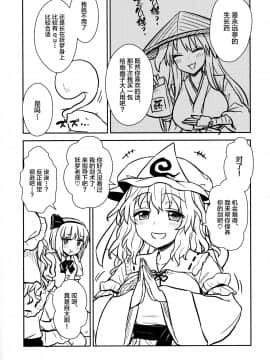 [新桥月白日语社] (例大祭16) [110-GROOVE (イトウゆーじ)] 幽々子様はやりたい放題! (東方Project)_06