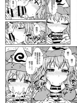 [新桥月白日语社] (例大祭16) [110-GROOVE (イトウゆーじ)] 幽々子様はやりたい放題! (東方Project)_10