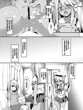 [绅士仓库汉化] [ASTRONOMY (SeN)] いもうとはお兄ちゃんと将来的にフラグをたてたい3 (Fate╱kaleid liner プリズマ☆イリヤ) [DL版]_11