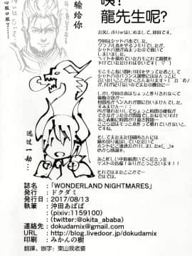 [東山月餅漢化組] (C92) [ドクダミ (沖田あばば)] WONDERLAND NIGHTMARES (シャドウバース)_21