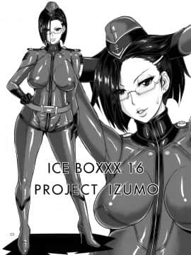 [管少女汉化] (C88) [SERIOUS GRAPHICS (ICE)] ICE BOXXX 16 ╱ IZUMO PROJECT (宇宙戦艦ヤマト2199)_02