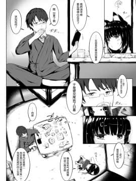 [脸肿汉化组] (サンクリ2018 Spring) [ふるいどりきっど (ぬくいるすす)] 猫又ビギナー2日目_05