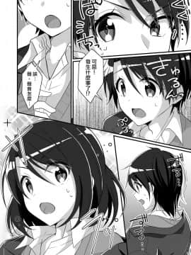 [熊崎玉子汉化组] [TSFのF (NOMU)] 性悪委員長♂をM女化制裁_05