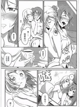 [猫在汉化] (C89) [ロシアパン (結崎拓海)] 愛する人への愛し方 (ラブライブ!)_004