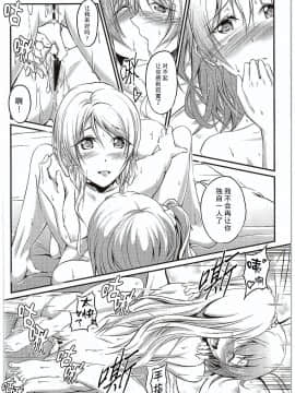 [猫在汉化] (C89) [ロシアパン (結崎拓海)] 愛する人への愛し方 (ラブライブ!)_019