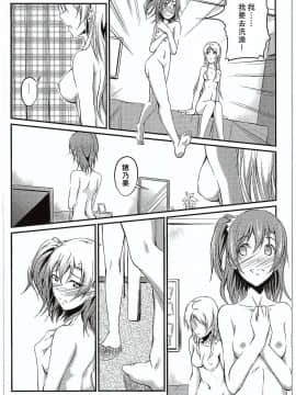 [猫在汉化] (C89) [ロシアパン (結崎拓海)] 愛する人への愛し方 (ラブライブ!)_023