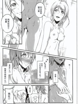 [猫在汉化] (C89) [ロシアパン (結崎拓海)] 愛する人への愛し方 (ラブライブ!)_029