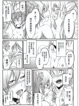 [猫在汉化] (C89) [ロシアパン (結崎拓海)] 愛する人への愛し方 (ラブライブ!)_052