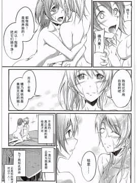 [猫在汉化] (C89) [ロシアパン (結崎拓海)] 愛する人への愛し方 (ラブライブ!)_053