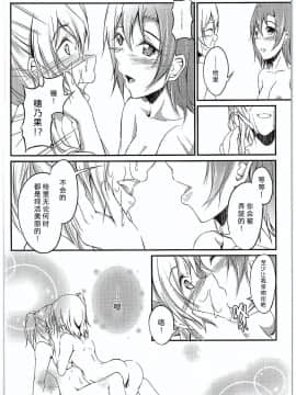 [猫在汉化] (C89) [ロシアパン (結崎拓海)] 愛する人への愛し方 (ラブライブ!)_054