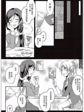 [猫在汉化] (C89) [ロシアパン (結崎拓海)] 愛する人への愛し方 (ラブライブ!)_055