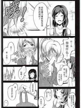 [猫在汉化] (C89) [ロシアパン (結崎拓海)] 愛する人への愛し方 (ラブライブ!)_056