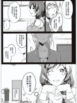 [猫在汉化] (C89) [ロシアパン (結崎拓海)] 愛する人への愛し方 (ラブライブ!)_058