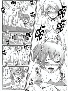 [猫在汉化] (C89) [ロシアパン (結崎拓海)] 愛する人への愛し方 (ラブライブ!)_086