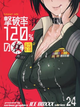 [管少女汉化] (こみトレ33) [SERIOUS GRAPHICS (ICE)] ICE BOXXX 24 (ガールズ&パンツァー)_30