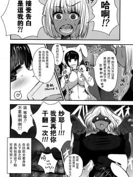[脸肿汉化组] [コブラノヲヤツ (こぶらっこ)] 白黒ノ甘イ蜜 [DL版]_24