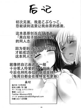 [脸肿汉化组] [コブラノヲヤツ (こぶらっこ)] 白黒ノ甘イ蜜 [DL版]_25