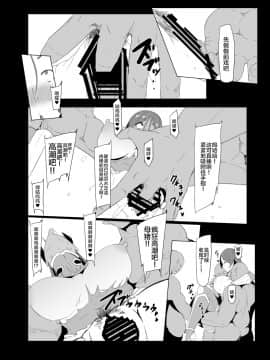 [黎欧x新桥月白日语社] [キャラメル野郎 (ky.)] 対魔忍ライコウ (Fate╱Grand Order) [DL版]_10