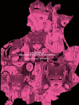 [新桥月白日语社] [True RIDE (あまみや真実)] アンスリア (グランブルーファンタジー) [DL版]_28