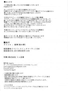 [黄记汉化组] (C94) [Contamination (eigetu)] 姫事(秘め事) | 公主密事 (アイドルマスター ミリオンライブ!)_12