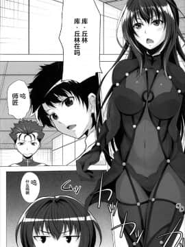 [黎欧x新桥月白日语社] (C92) [百壱式 (椋木野一式)] 夏だけど... (Fate╱Grand Order)_03