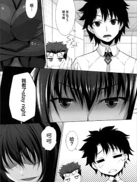 [黎欧x新桥月白日语社] (C92) [百壱式 (椋木野一式)] 夏だけど... (Fate╱Grand Order)_04