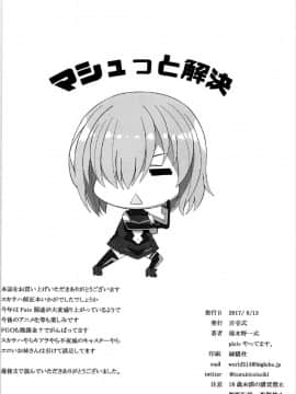 [黎欧x新桥月白日语社] (C92) [百壱式 (椋木野一式)] 夏だけど... (Fate╱Grand Order)_24