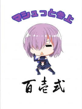 [黎欧x新桥月白日语社] (C92) [百壱式 (椋木野一式)] 夏だけど... (Fate╱Grand Order)_25