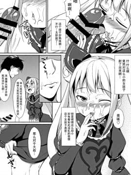 [脸肿汉化组] (C91) [ぶれいぶちきん (あれっくす)] やみの誘惑 (シャドウバース)_10