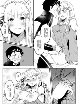 [WTM直接汉化] [Rin*] エミリアたん、やらないか？ (Re:ゼロから始める異世界生活) [DL版]_08