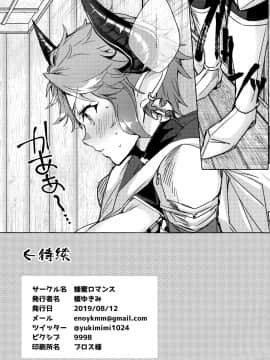(C96) [蜂蜜ロマンス (榎ゆきみ)] スツルム殿が催淫効果でメロメロになっちゃう本 (グランブルーファンタジー) [中国翻訳]_26_pg_25