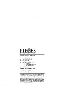 [篆儀通文書坊漢化] [ここのき奈緒] PIECES + イラストカード_STARS_20099_251