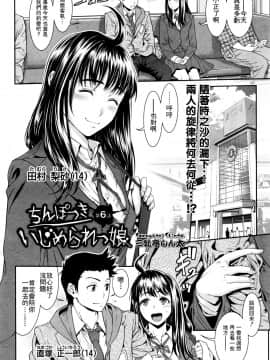 [想抱雷妈汉化组][三乳亭しん太] ちんぽつき いじめられっ娘 6 (コミック Mate legend Vol.9 2016年6月号)_02