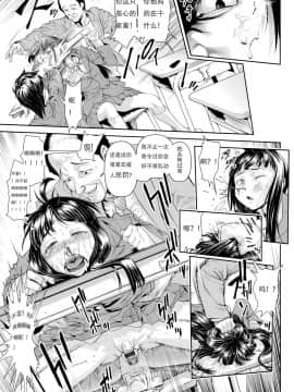 [敦伟大友谊个人机翻汉化][三乳亭しん太] ちんぽつき いじめられっ娘 第7话_19