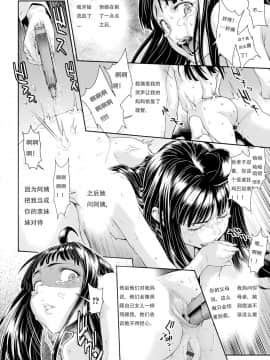 [敦伟大友谊个人机翻汉化][三乳亭しん太] ちんぽつき いじめられっ娘 第8话_10