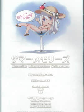 [SHIBI]Kancolle Illustration Collection - Summer Memories(Full Scan)_09011913