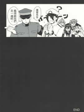 KissaHolic キスホリック中国語スキャン版(Kantai Collection)_02011918