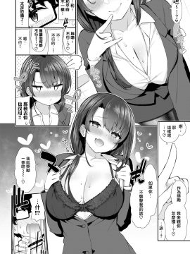 [いづれ] 内緒のままで… (コミックゼロス #86) [無邪気漢化組][MJK-20-Z2444][無修正]_MJK-20-Z2444-004