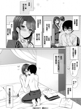 [いづれ] 内緒のままで… (コミックゼロス #86) [無邪気漢化組][MJK-20-Z2444][無修正]_MJK-20-Z2444-024