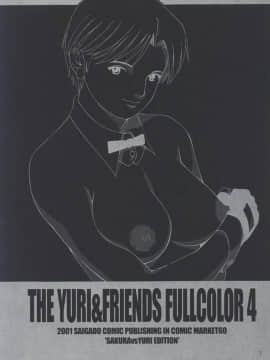 (C60) [彩画堂] THE YURI & FRIENDS FULLCOLOR 4 (KOF)_002